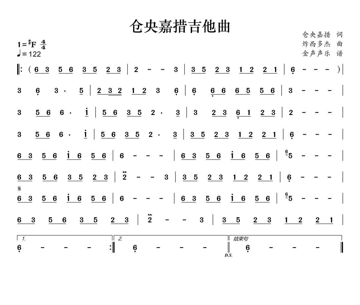 仓央嘉措吉他曲简谱 曲木老表《仓央嘉措吉他曲》简谱+动态视频#F调