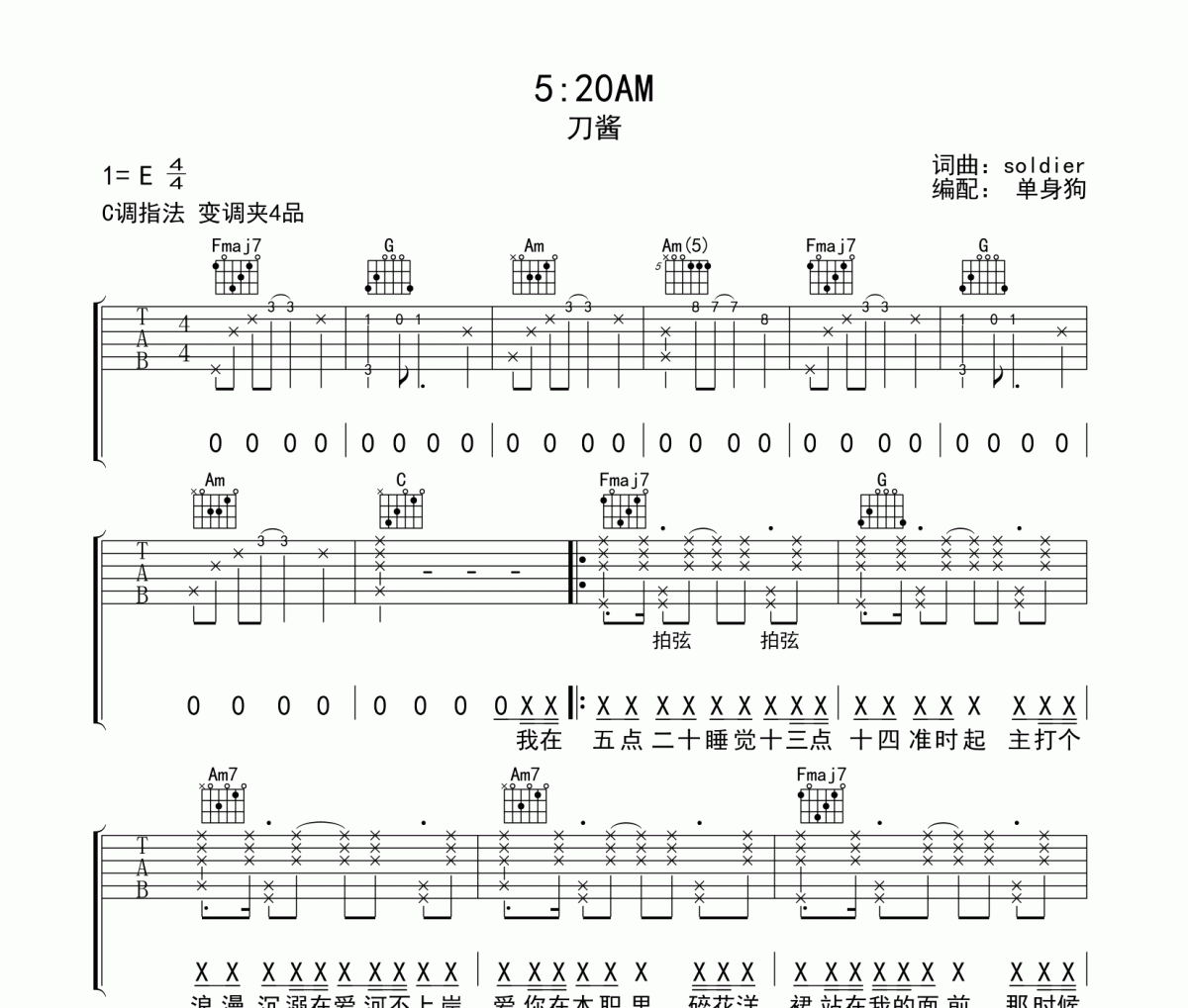 5:20AM吉他谱 刀酱-5:20AMC调弹唱谱