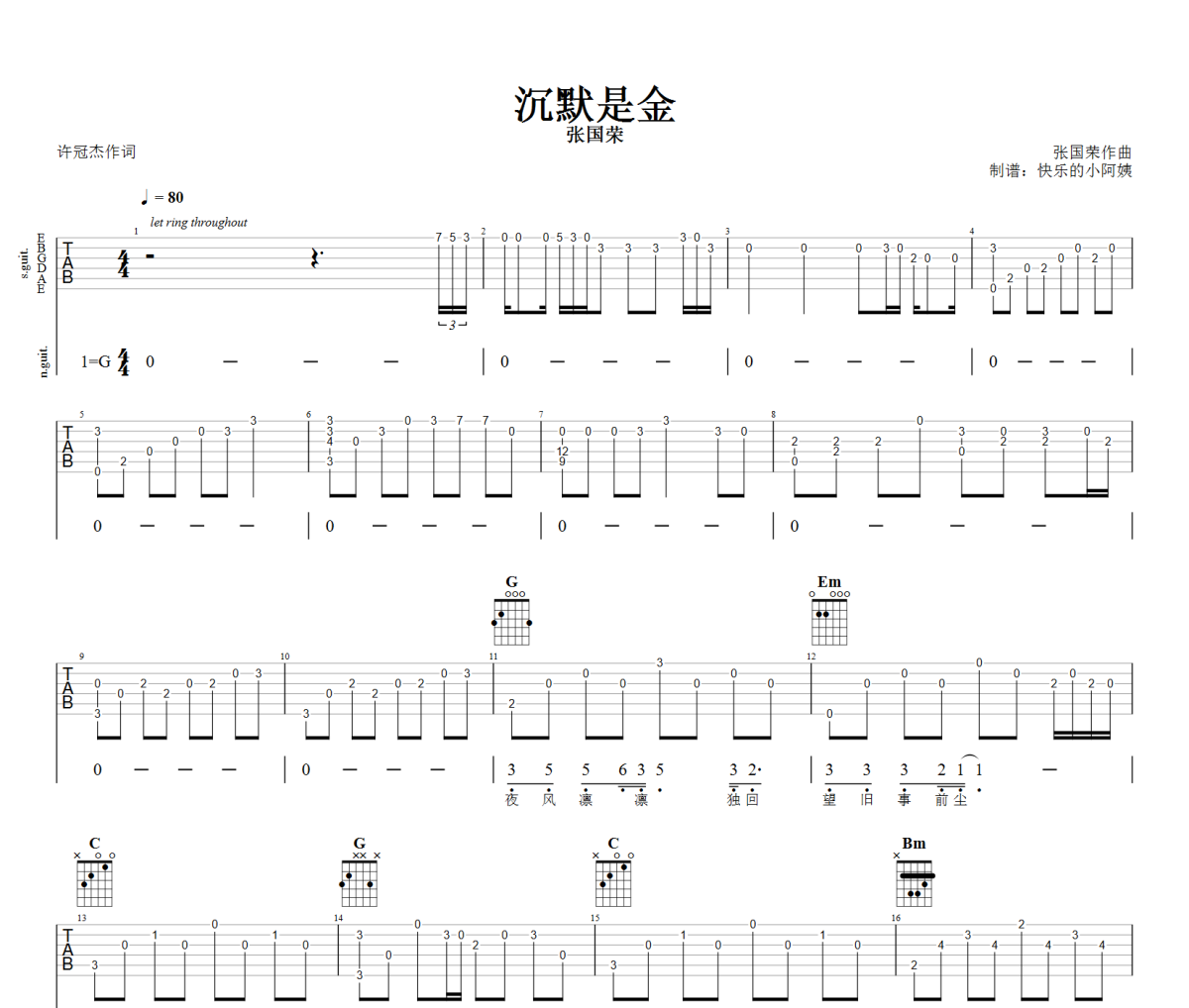 沉默是金吉他谱 张国荣-沉默是金G调六线谱