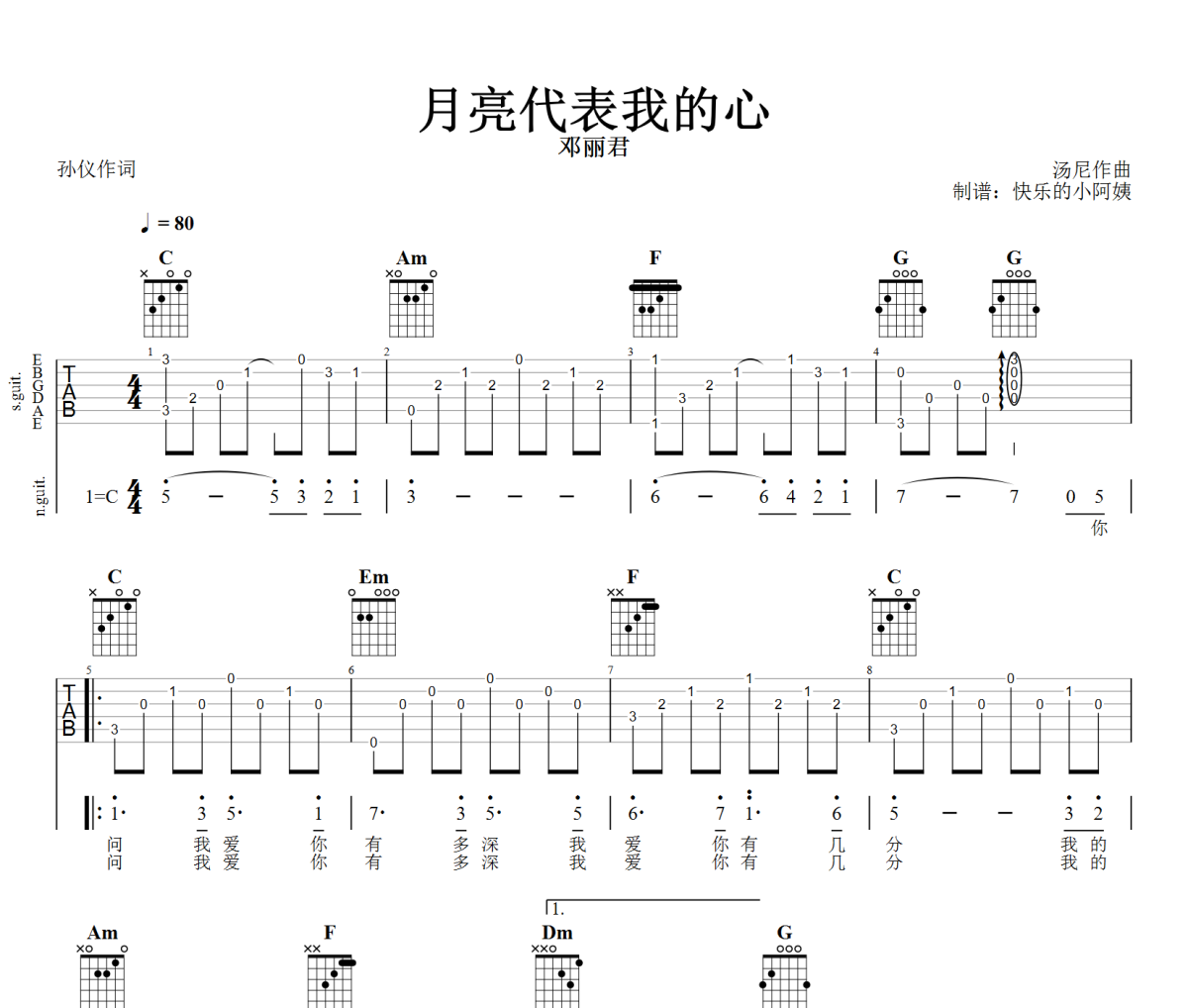 月亮代表我的心吉他谱 邓丽君《月亮代表我的心》六线谱C调