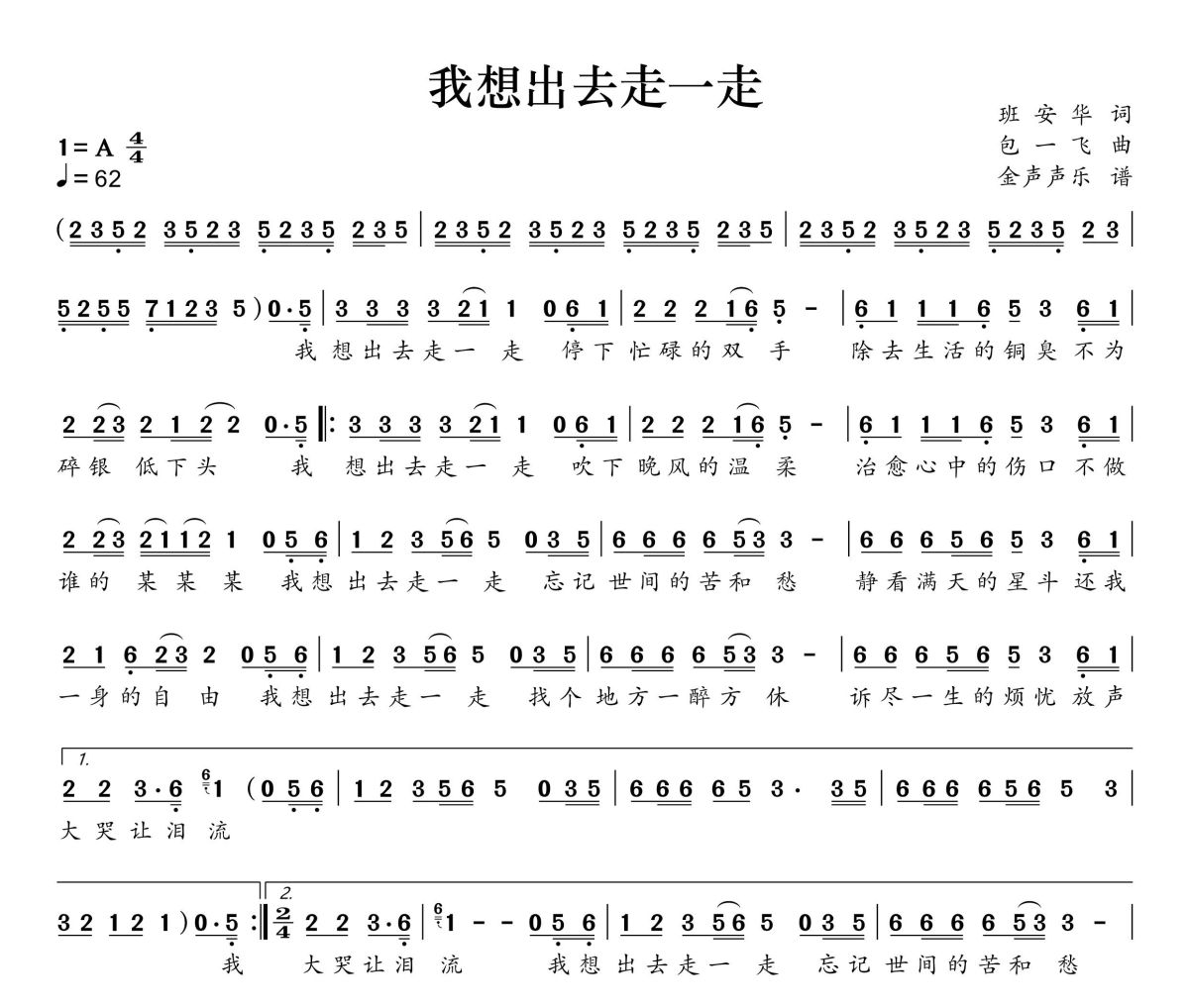 我想出去走一走简谱 艺凌《我想出去走一走》简谱+动态视频A调