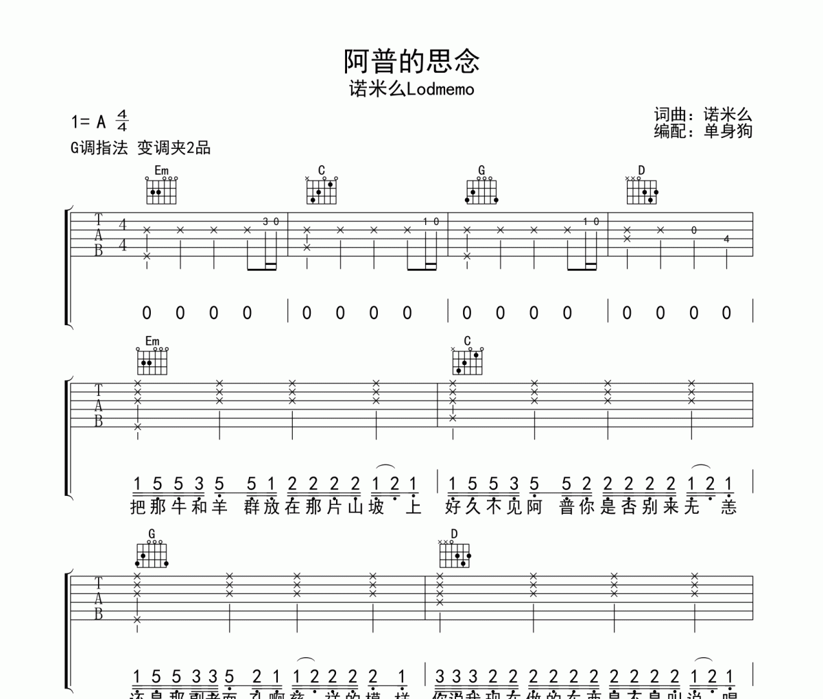 阿普的思念吉他谱 诺米么Lodmemo-阿普的思念G调六线谱