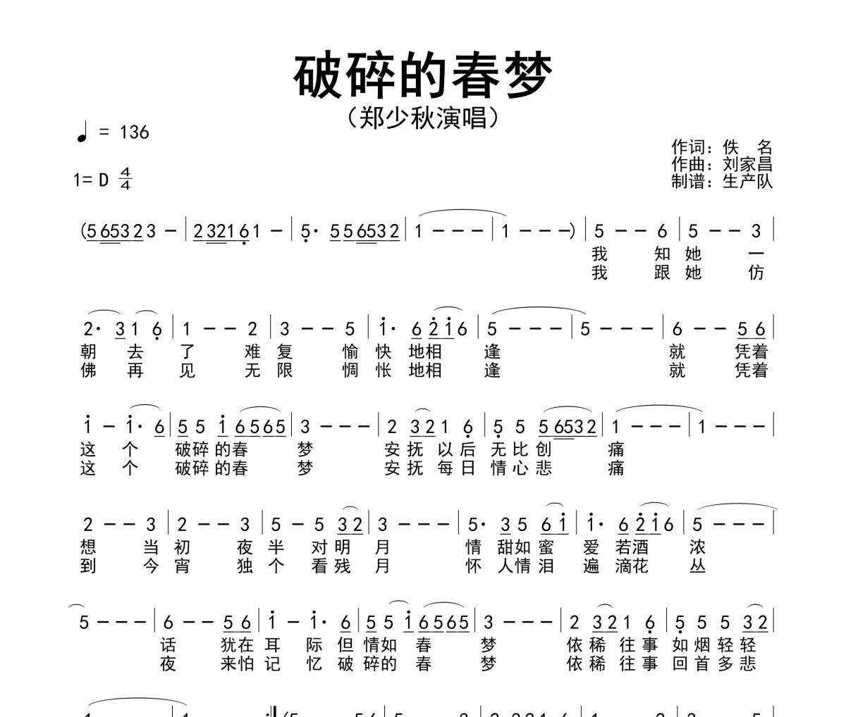 破碎的春梦简谱 郑少秋《破碎的春梦》简谱