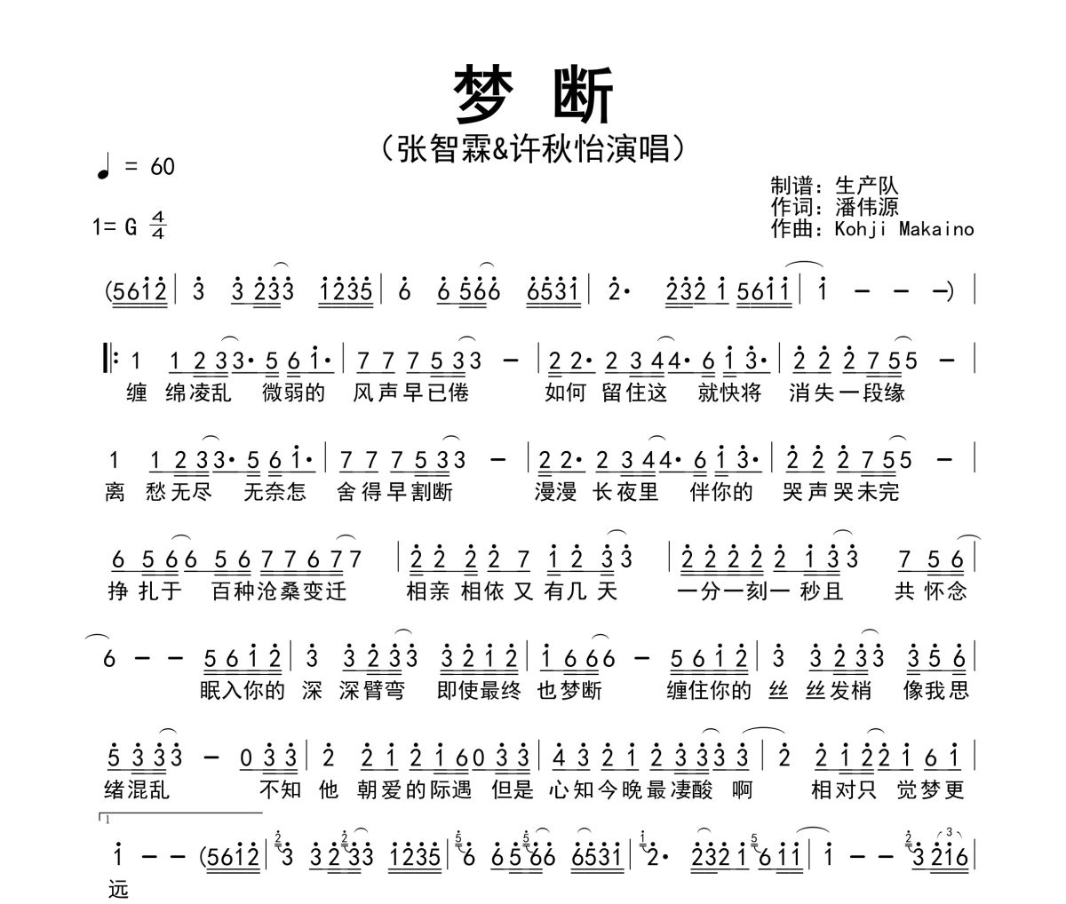 梦断简谱 张智霖&许秋怡《梦断》简谱G调