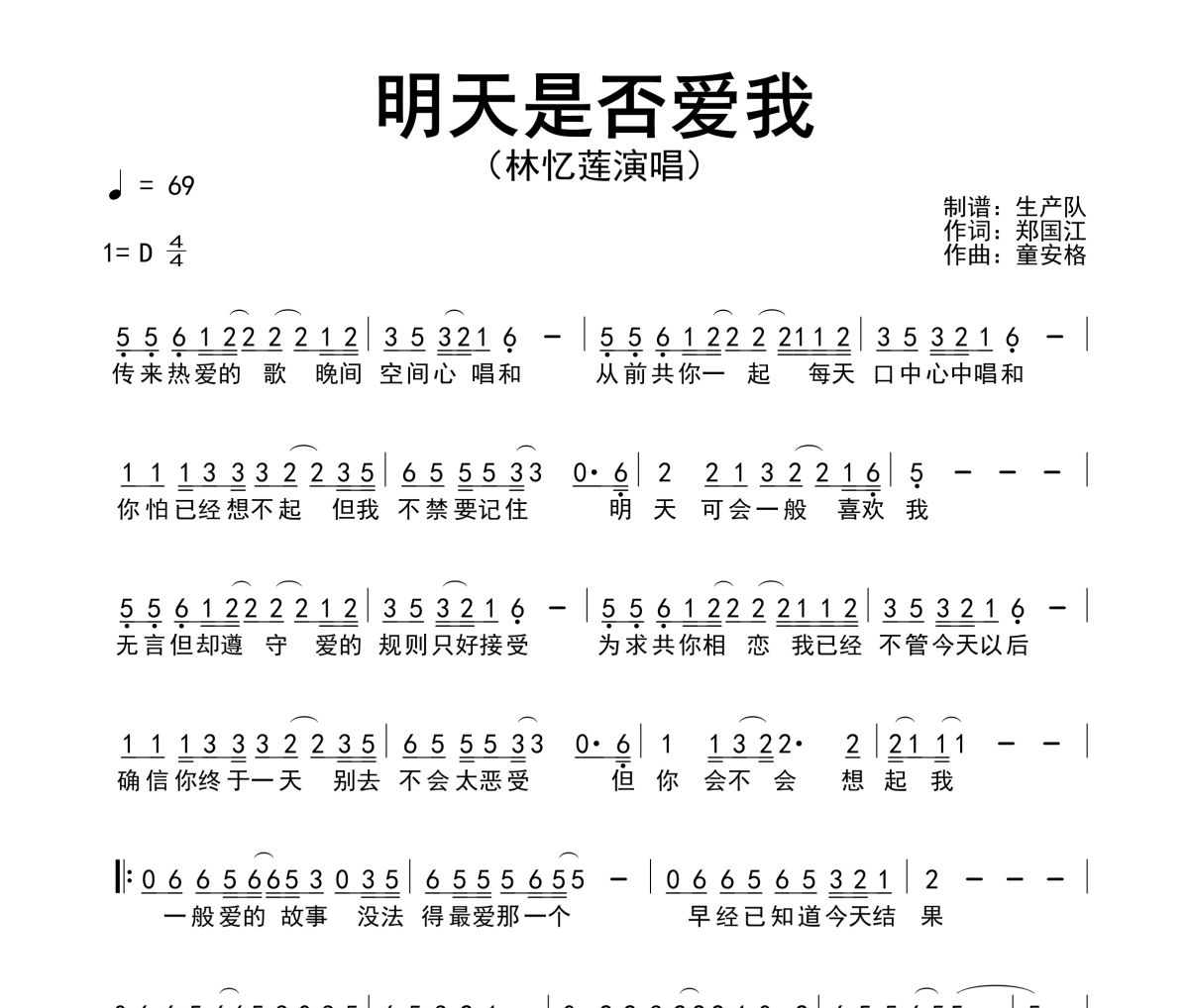 明天是否爱我简谱 林忆莲《明天是否爱我》简谱D调