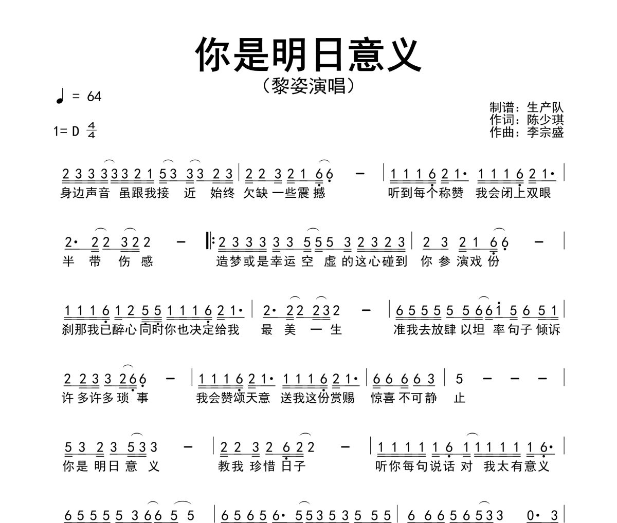 你是明日意义简谱 黎姿《你是明日意义》简谱D调