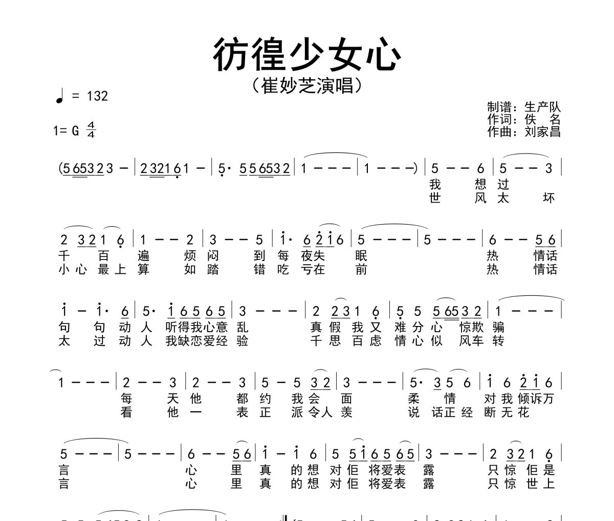 彷徨少女心简谱 崔妙芝《彷徨少女心》简谱G调