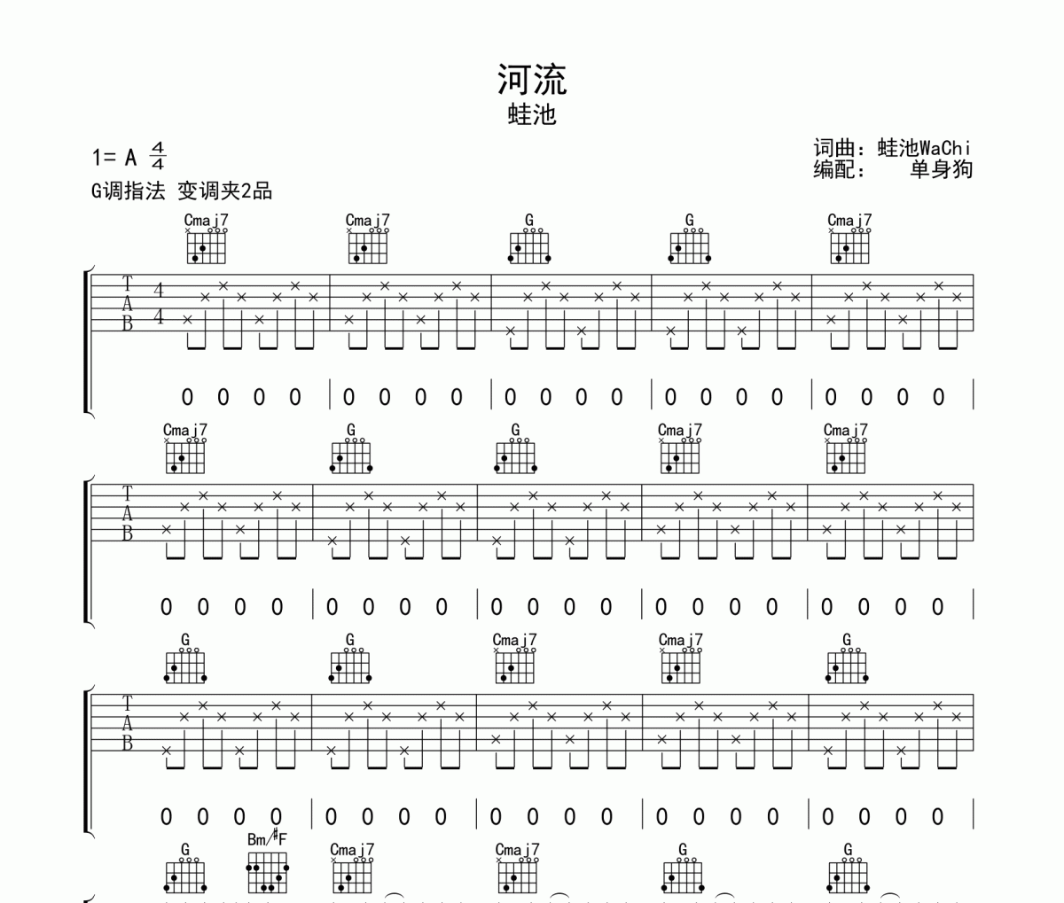 河流 吉他谱 蛙池《河流 》G调弹唱谱