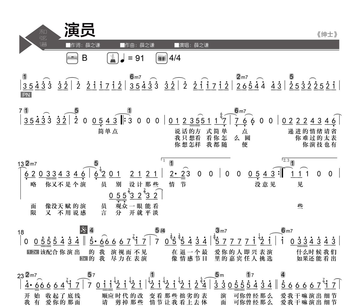 演员简谱 薛之谦-演员简谱B调