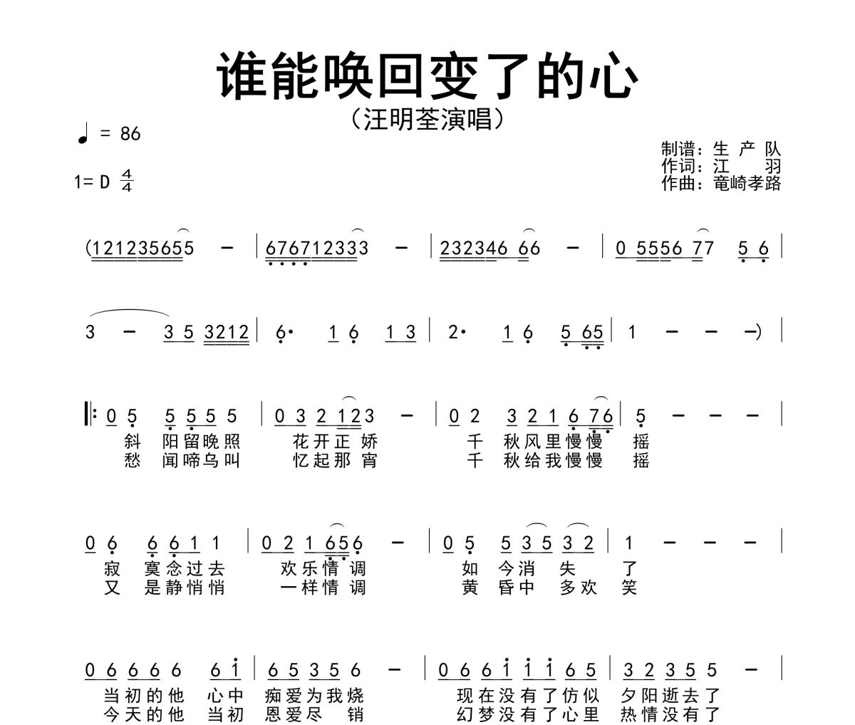 谁能唤回变了的心简谱 汪明荃《谁能唤回变了的心》简谱D调