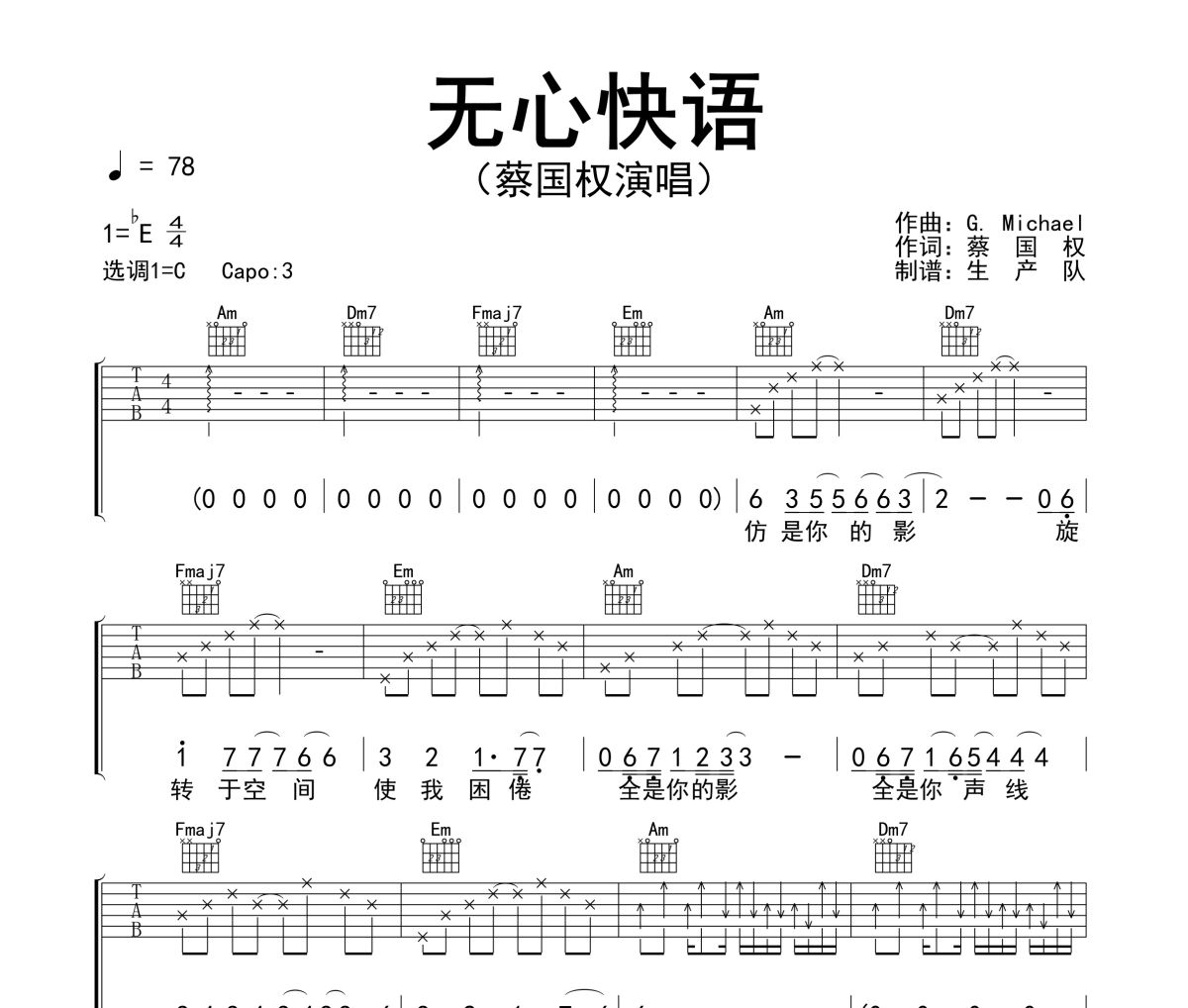 无心快语吉他谱 蔡国权《无心快语》六线谱C调吉他谱