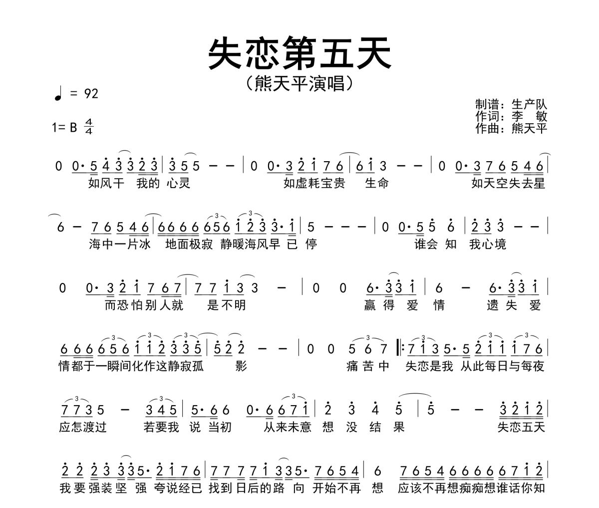 失恋第五天简谱 熊天平《失恋第五天》简谱B调