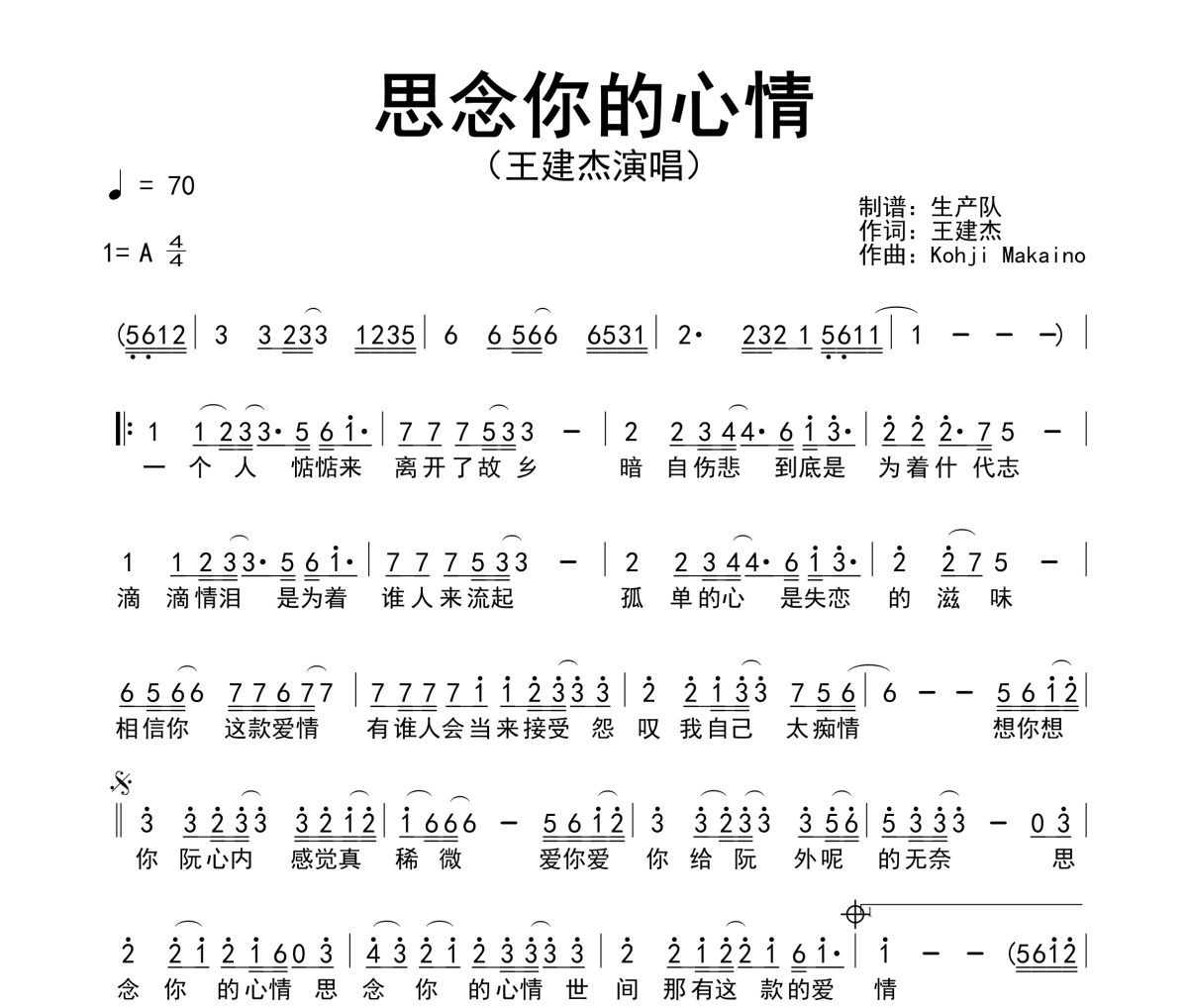 思念你的心情简谱 王建杰《思念你的心情》简谱A调