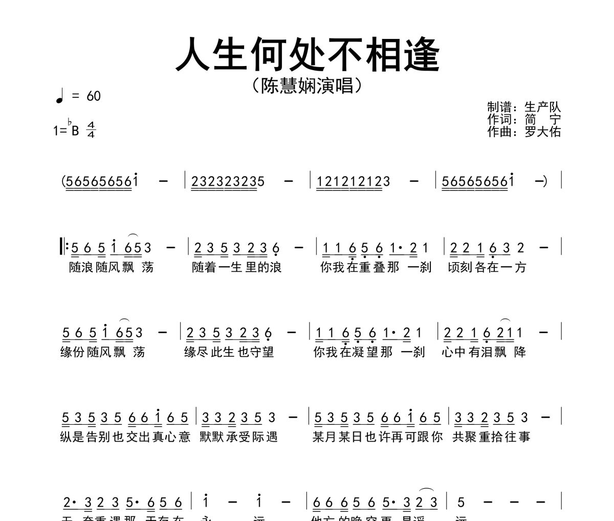 人生何处不相逢简谱 陈慧娴《人生何处不相逢》简谱降B调