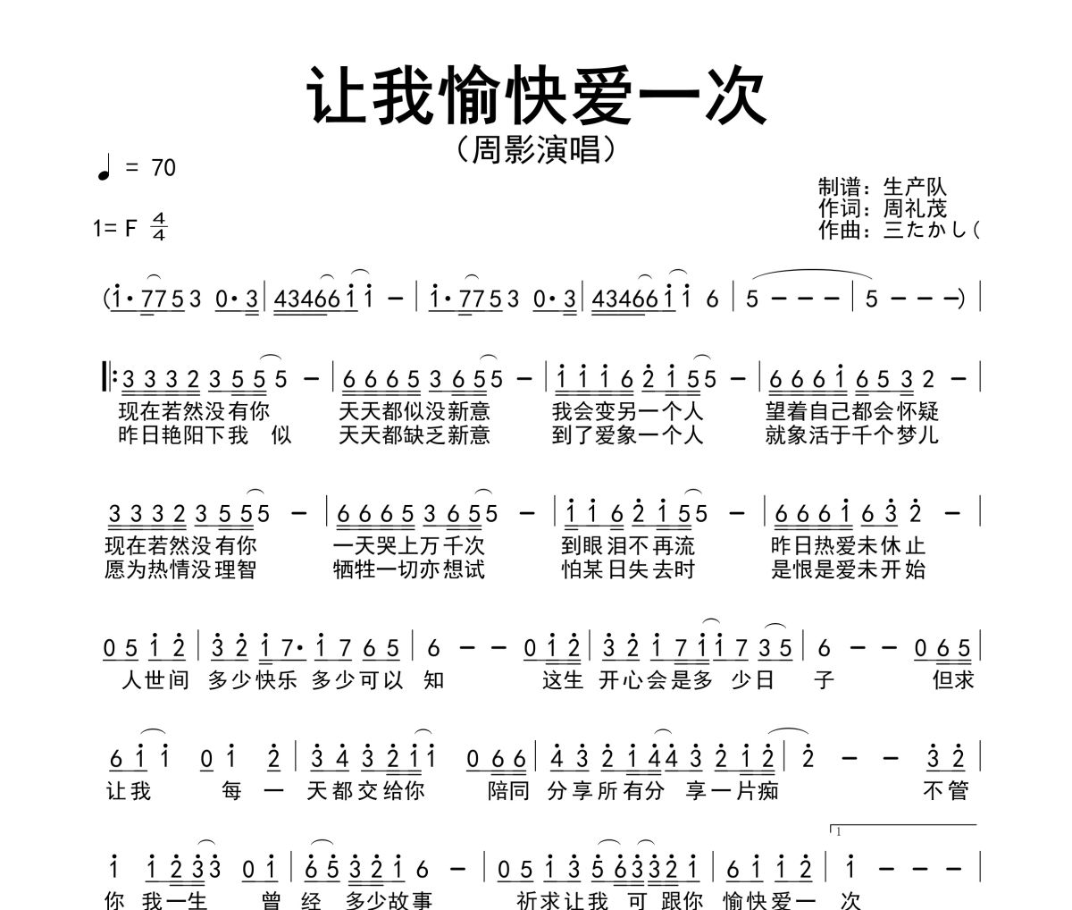 让我愉快爱一次简谱 周影《让我愉快爱一次》简谱F调