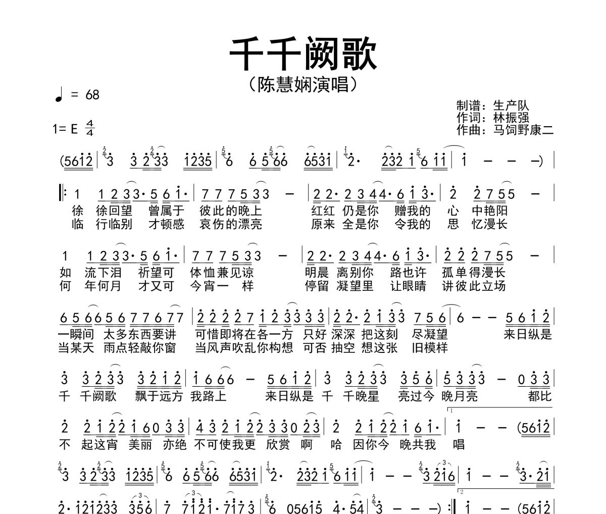 千千阙歌简谱 陈慧娴《千千阙歌》简谱E调