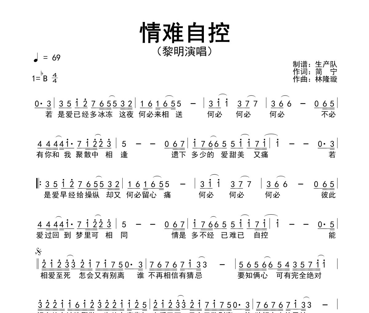 情难自控简谱 黎明《情难自控》简谱降B调