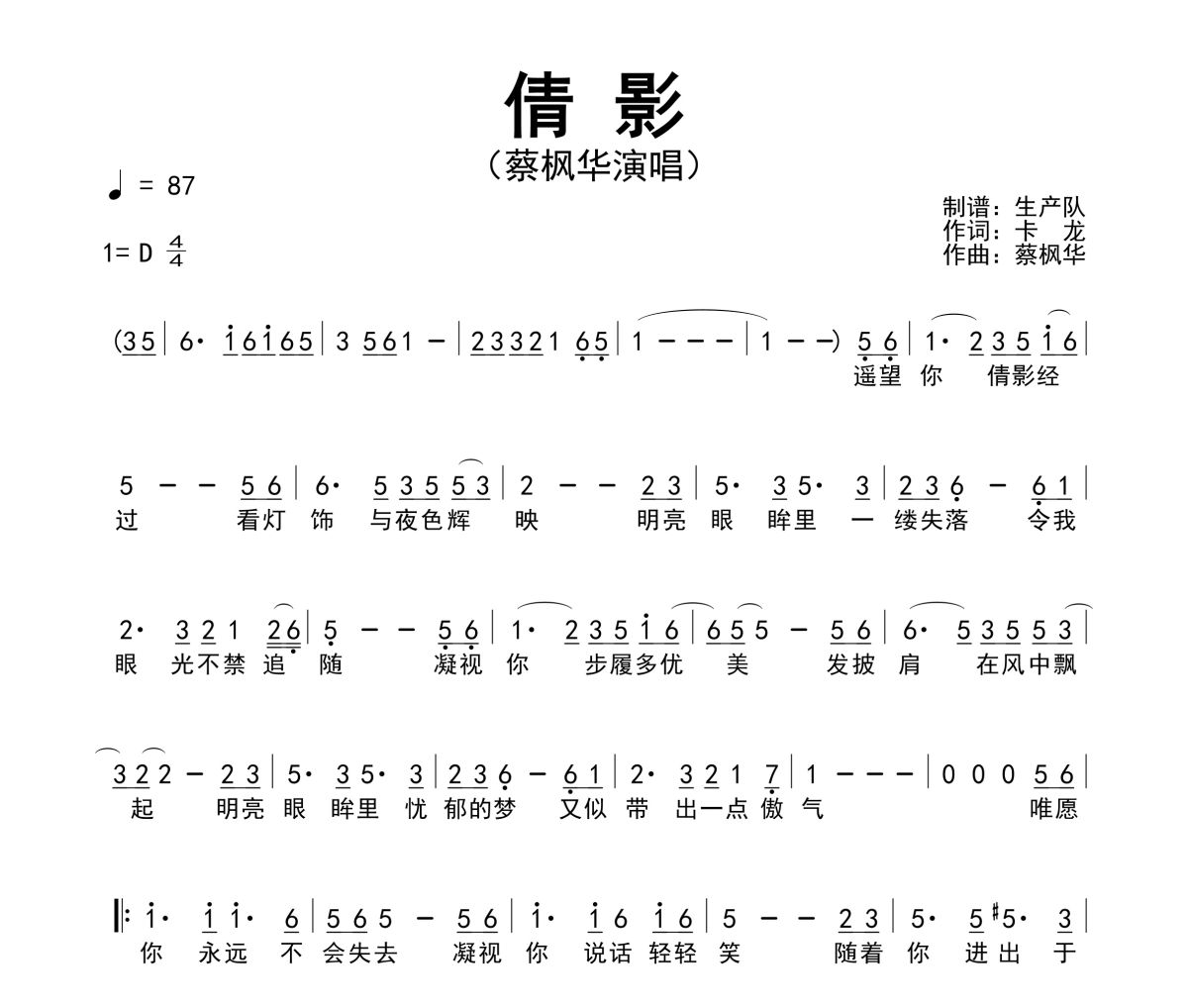 倩影简谱 蔡枫华《倩影》简谱