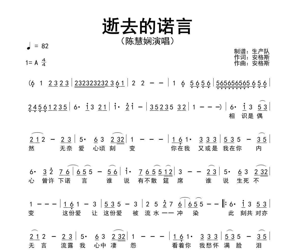 逝去的诺言简谱 陈慧娴《逝去的诺言》简谱A调