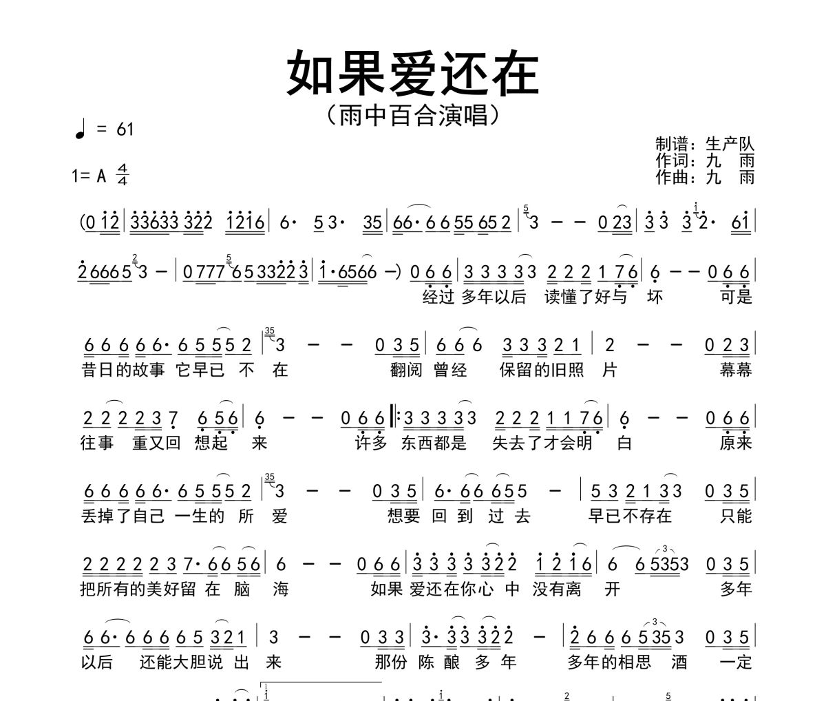 如果爱还在简谱 雨中百合《如果爱还在》简谱A调