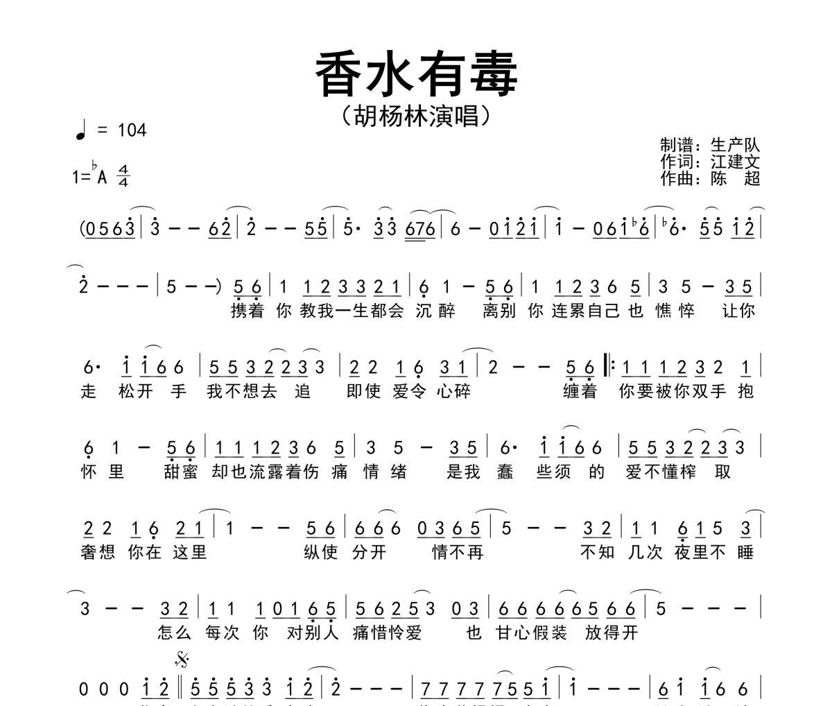 香水有毒简谱 胡杨林《香水有毒》(粤语版)简谱降A调