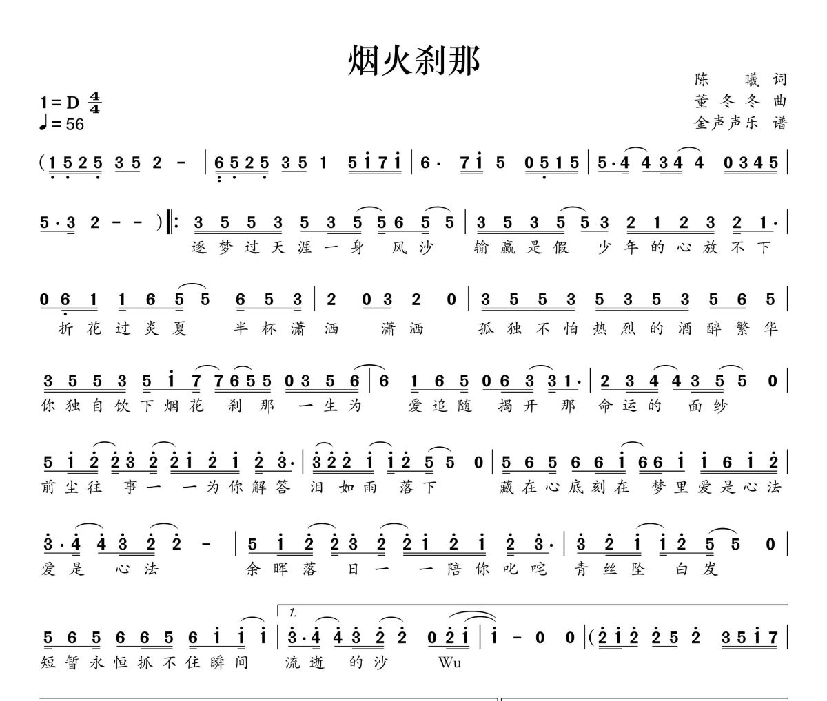 烟花刹那简谱 胡夏《烟花刹那》简谱+动态视频D调