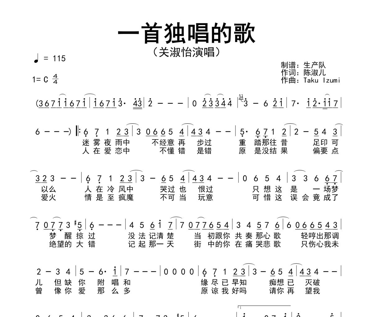 一首独唱的歌简谱 关淑怡《一首独唱的歌》简谱C调