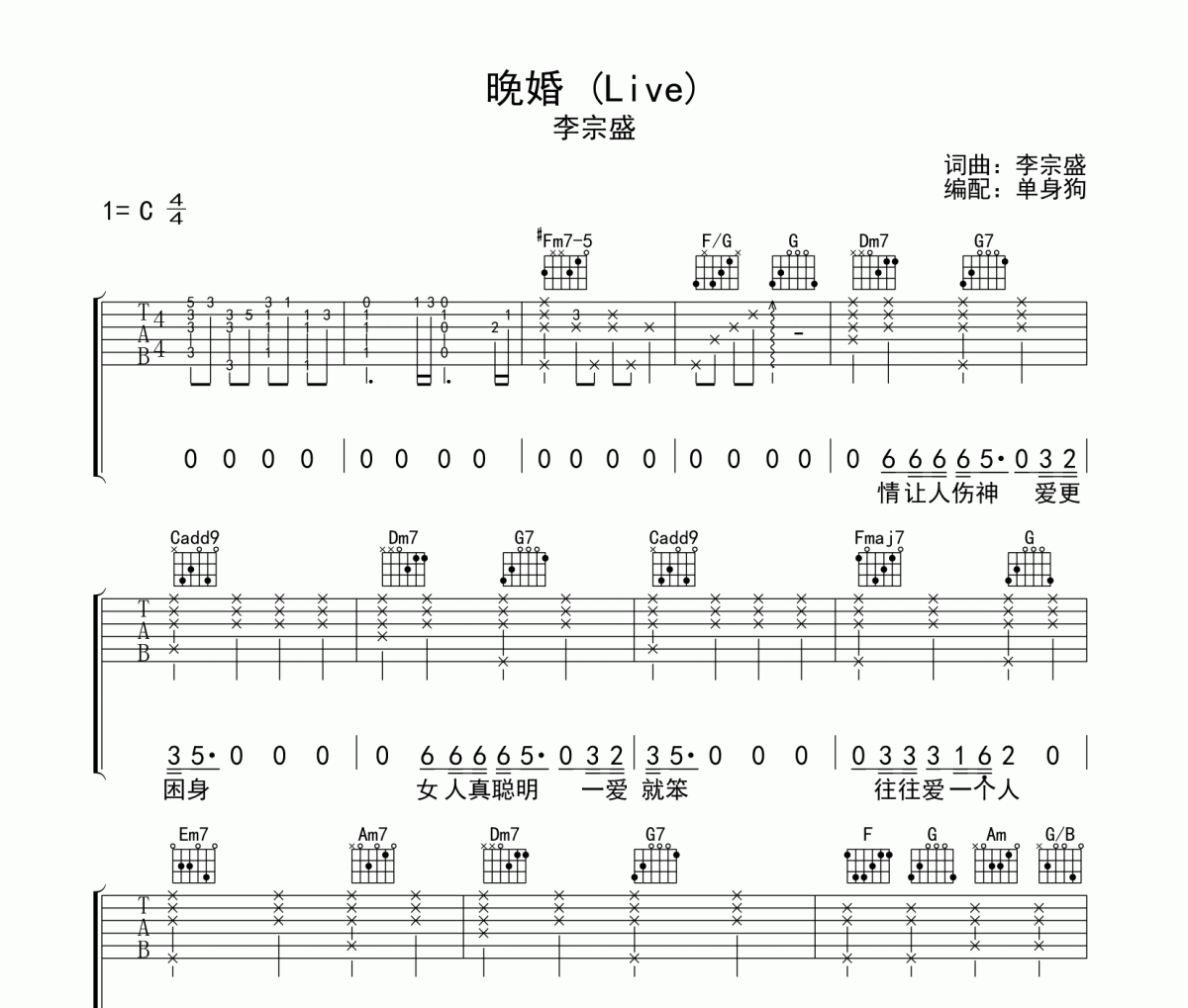 晚婚 吉他谱 李宗盛《晚婚 》(Live)六线谱|吉他谱C调