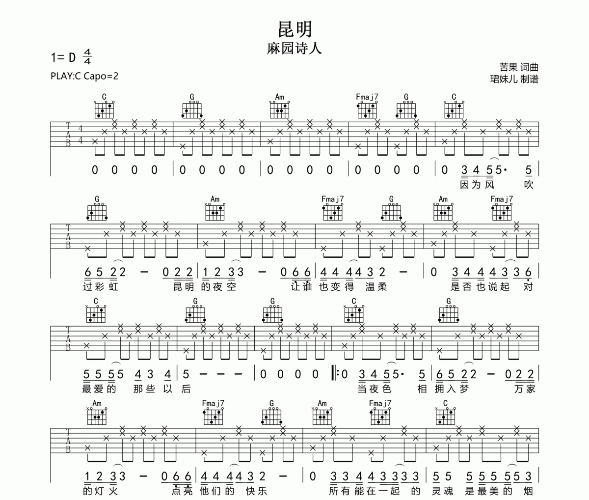 昆明吉他谱 麻园诗人-昆明C调指法编配弹唱谱