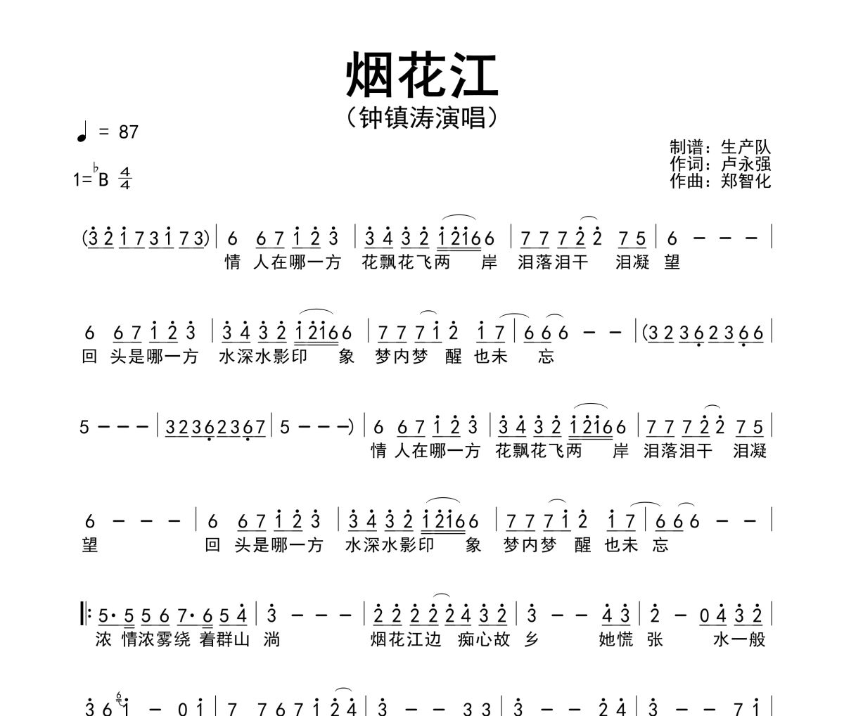 烟花江简谱 钟镇涛《烟花江》简谱降B调