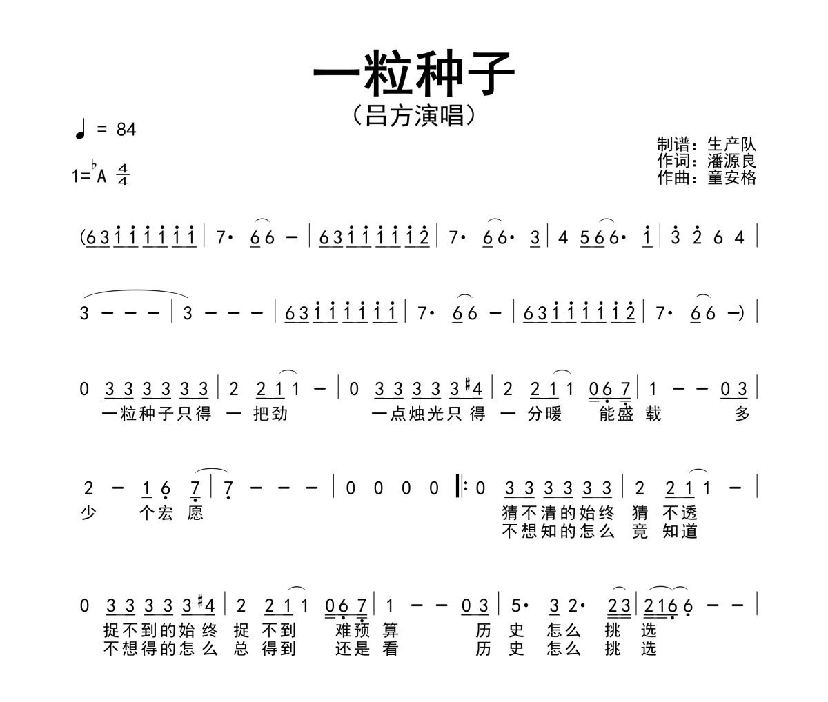 一粒种子简谱 吕方《一粒种子》简谱降A调