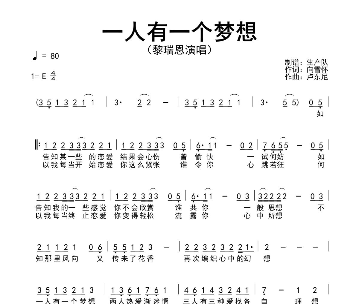 一人有一个梦想简谱 黎瑞恩《一人有一个梦想》简谱E调