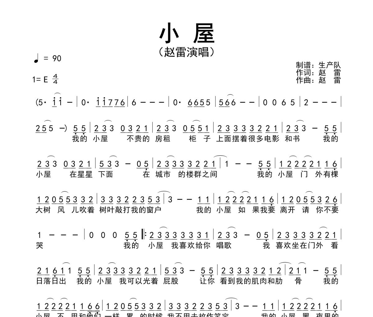 小屋简谱 赵雷《小屋》简谱E调