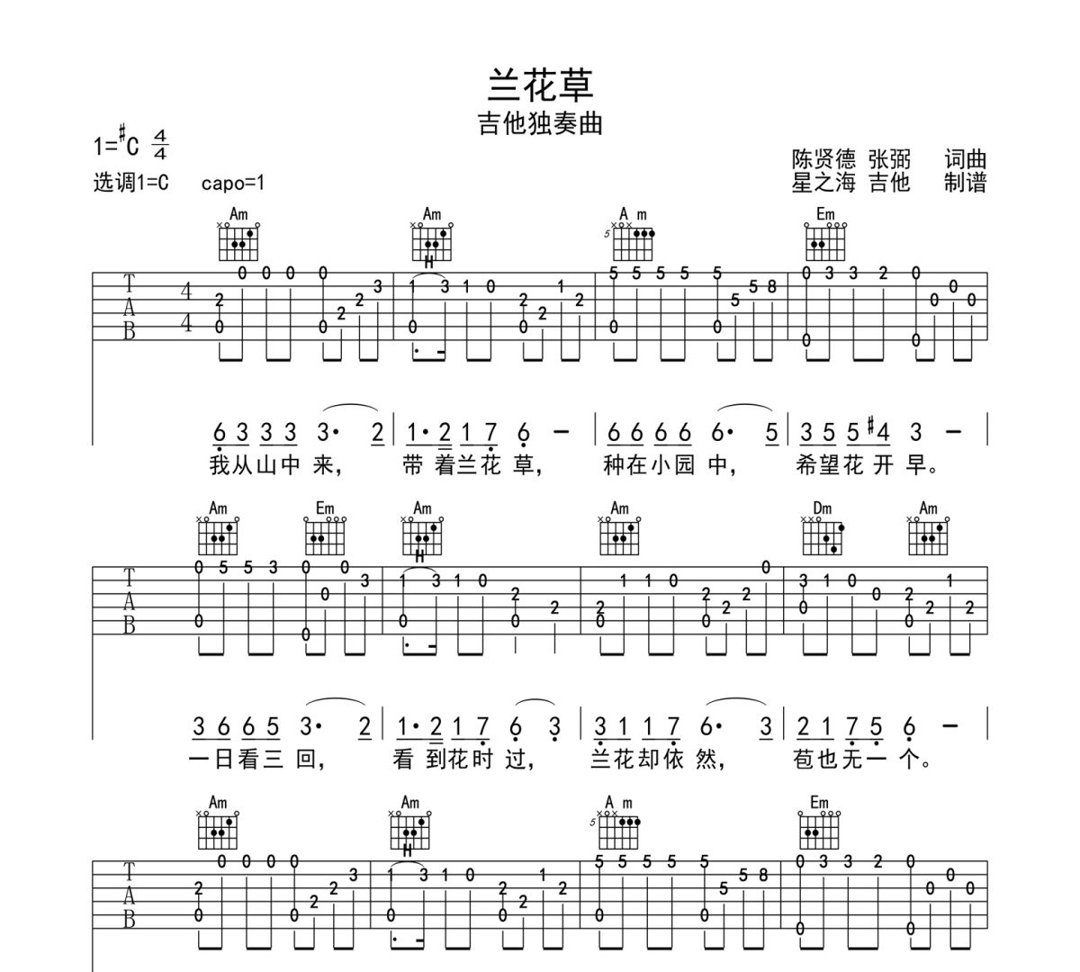 兰花草吉他谱 陈贤德 张弼 词曲《兰花草》六线谱C调吉他谱