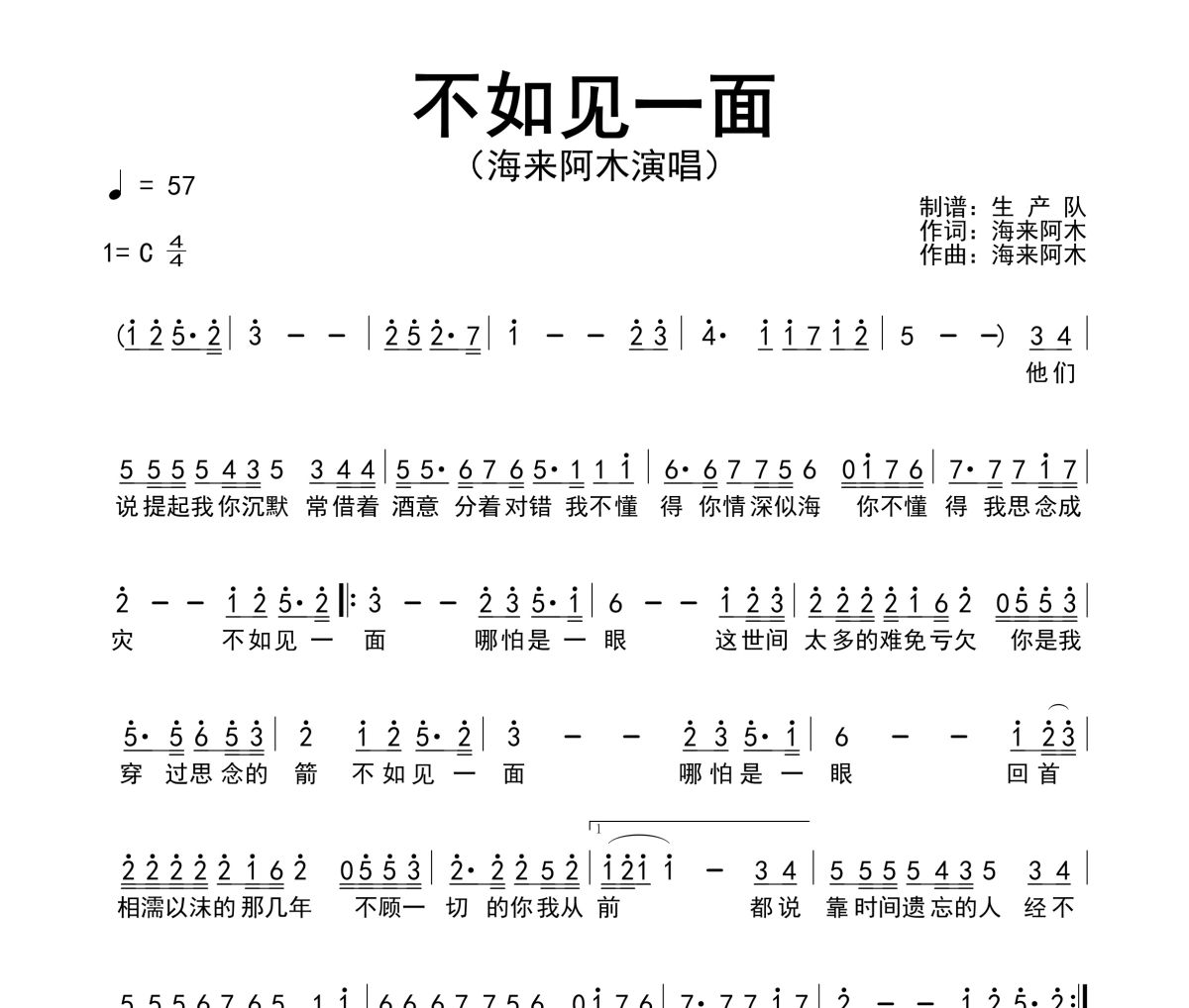 不如见一面简谱 海来阿木-不如见一面C调简谱