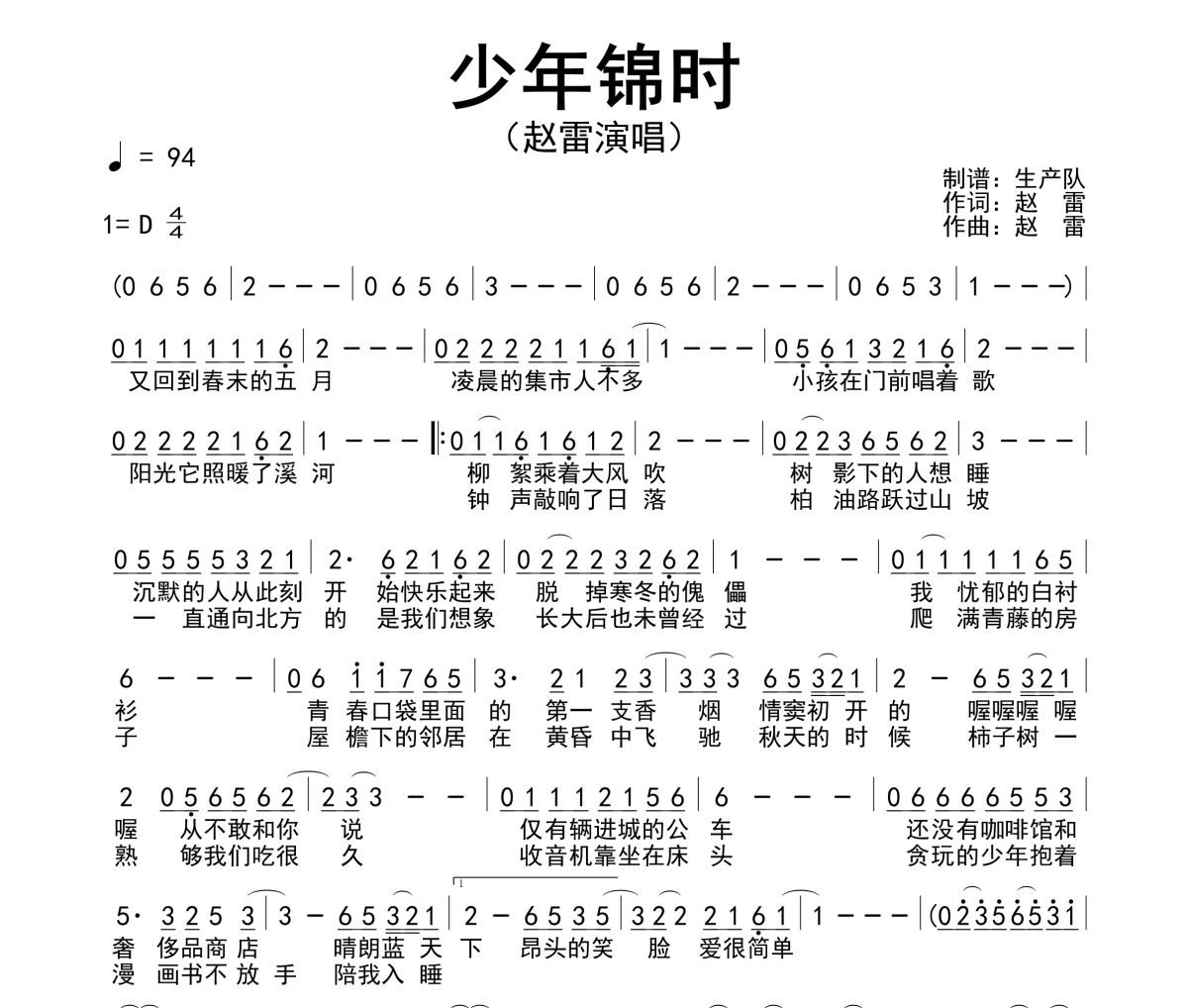 少年锦时简谱 赵雷《少年锦时》简谱D调