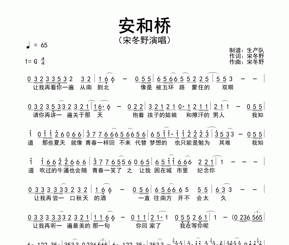 安和桥简谱 宋冬野-安和桥简谱G调