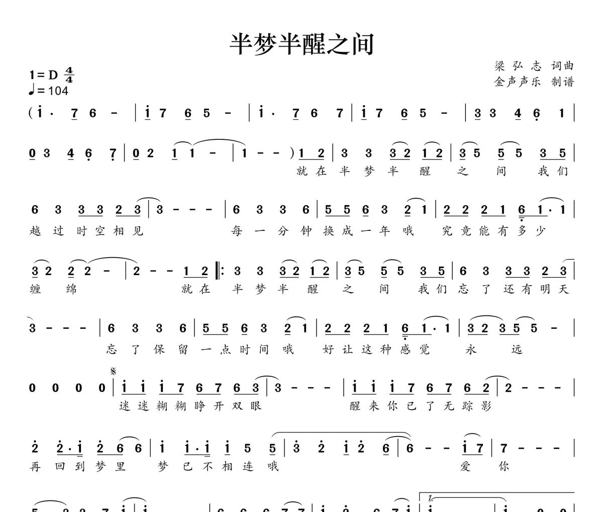 半梦半醒之间简谱 谭咏麟《半梦半醒之间》简谱+动态视频D调
