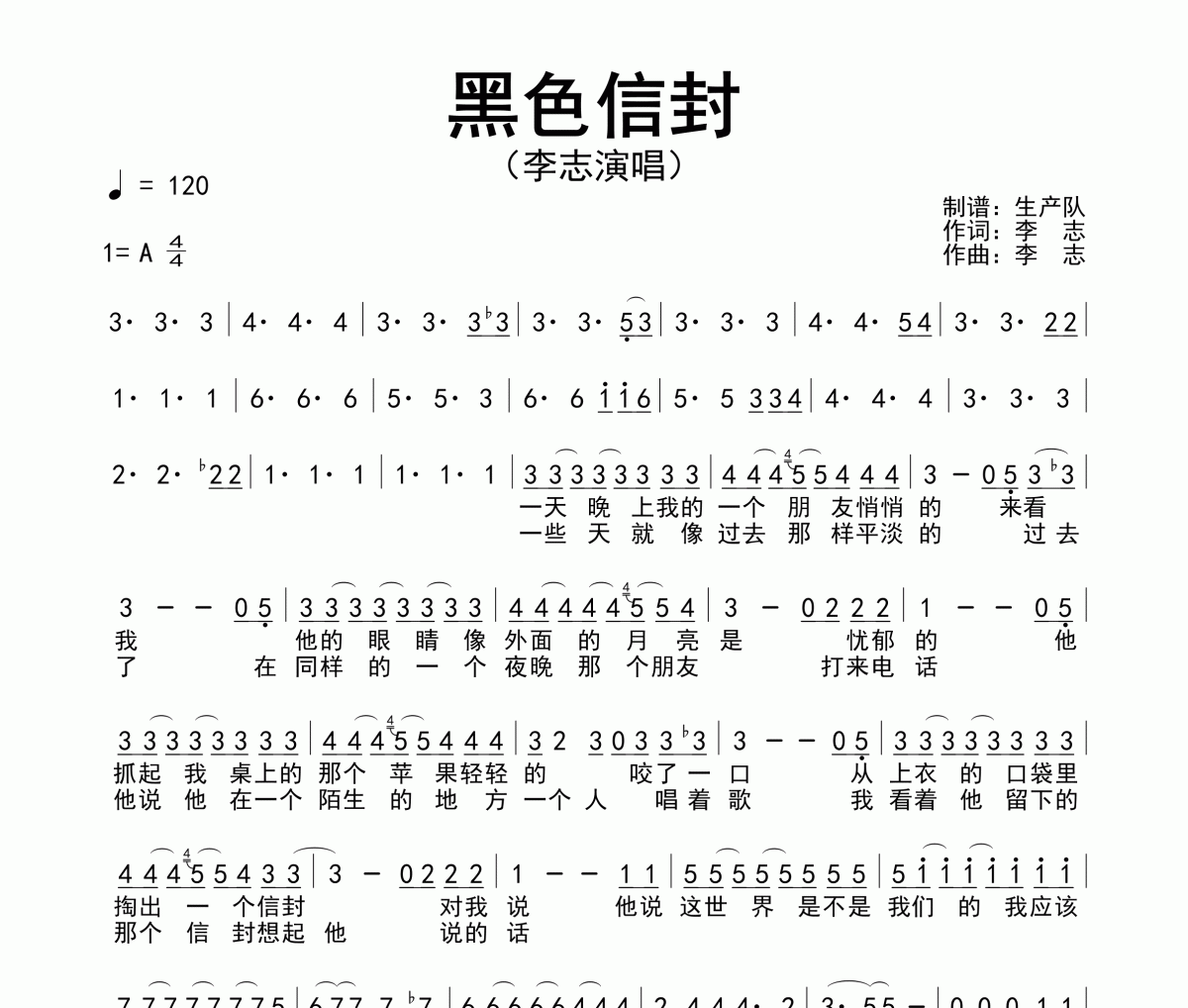 黑色信封简谱 李志《黑色信封》简谱A调