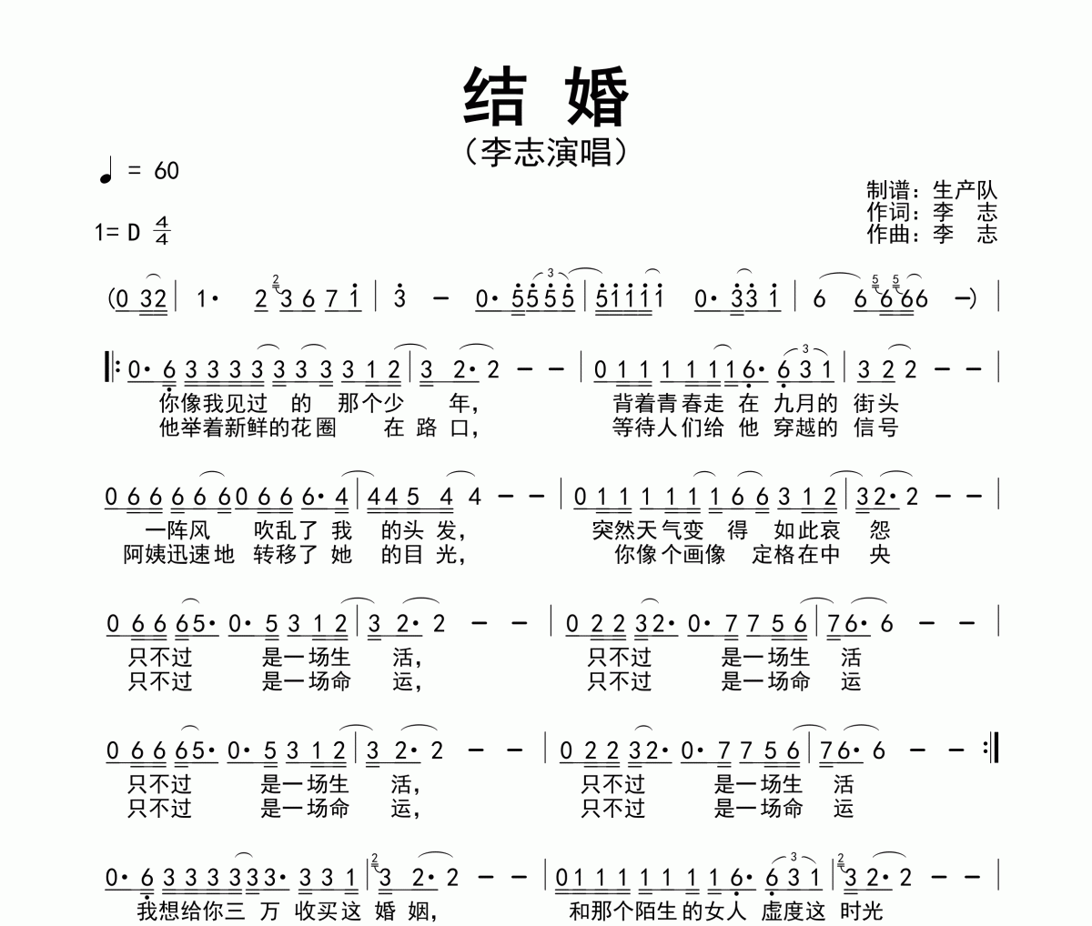 结婚简谱 李志《结婚》简谱D调