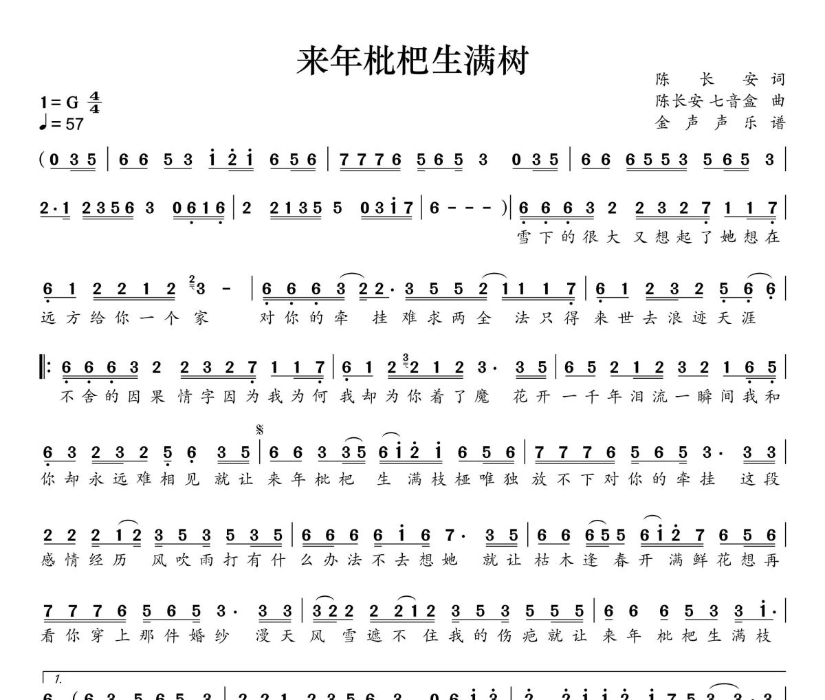 来年枇杷生满树简谱 侯泽润《来年枇杷生满树》简谱+动态视频G调