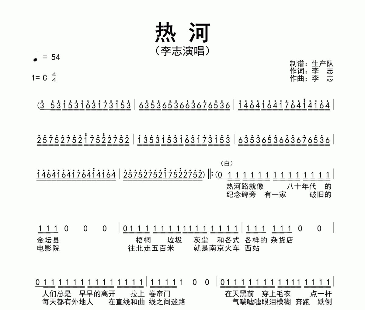 热河简谱 李志《热河》简谱C调