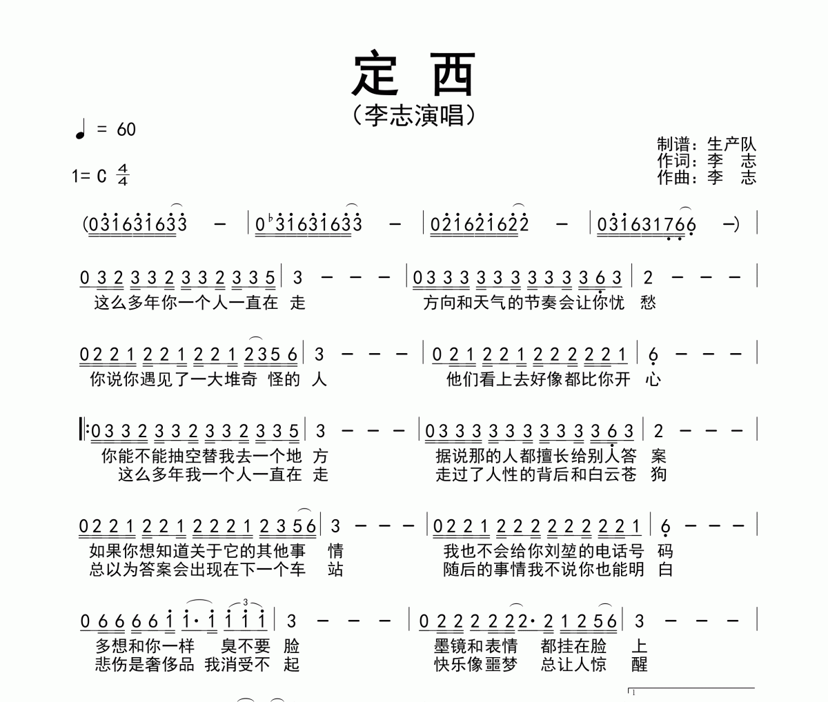 定西简谱 李志《定西》简谱C调