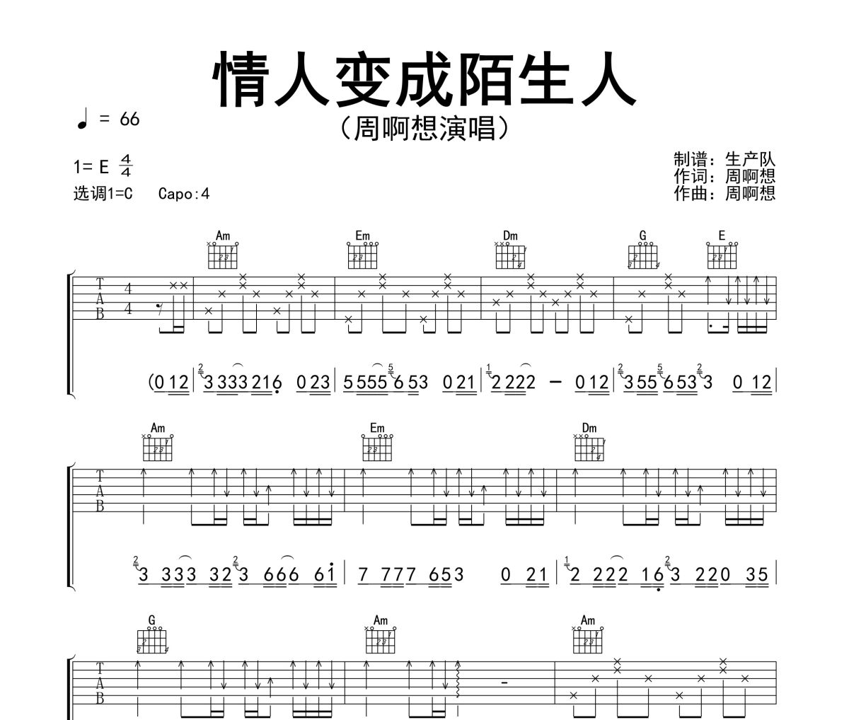 情人变成陌生人吉他谱 周啊想《情人变成陌生人》六线谱C调指法编配吉他谱