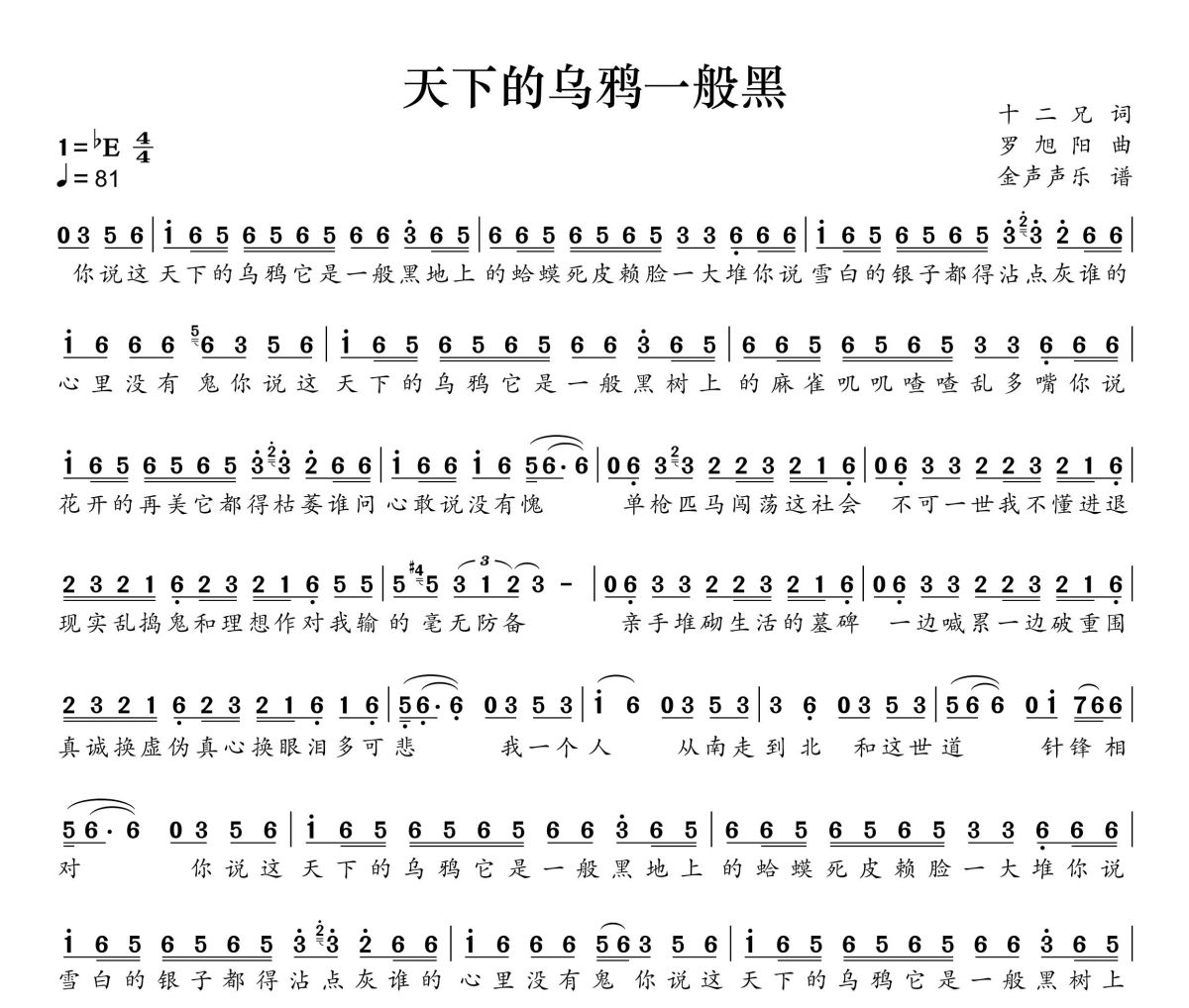 天下的乌鸦一般黑简谱 小炎同学《天下的乌鸦一般黑》简谱+动态视频