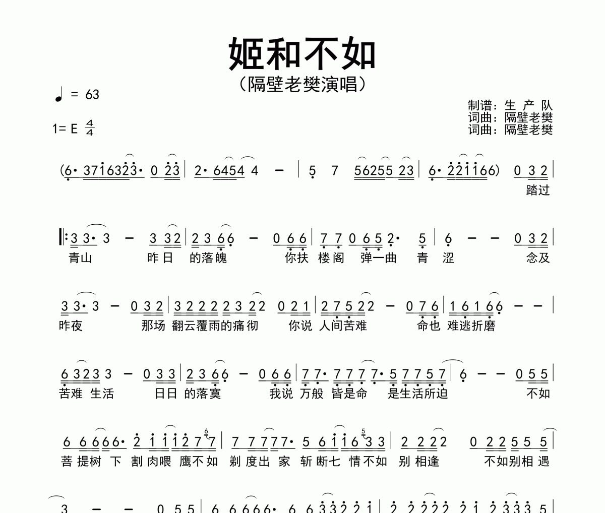 姬和不如简谱 隔壁老樊《姬和不如》简谱E调