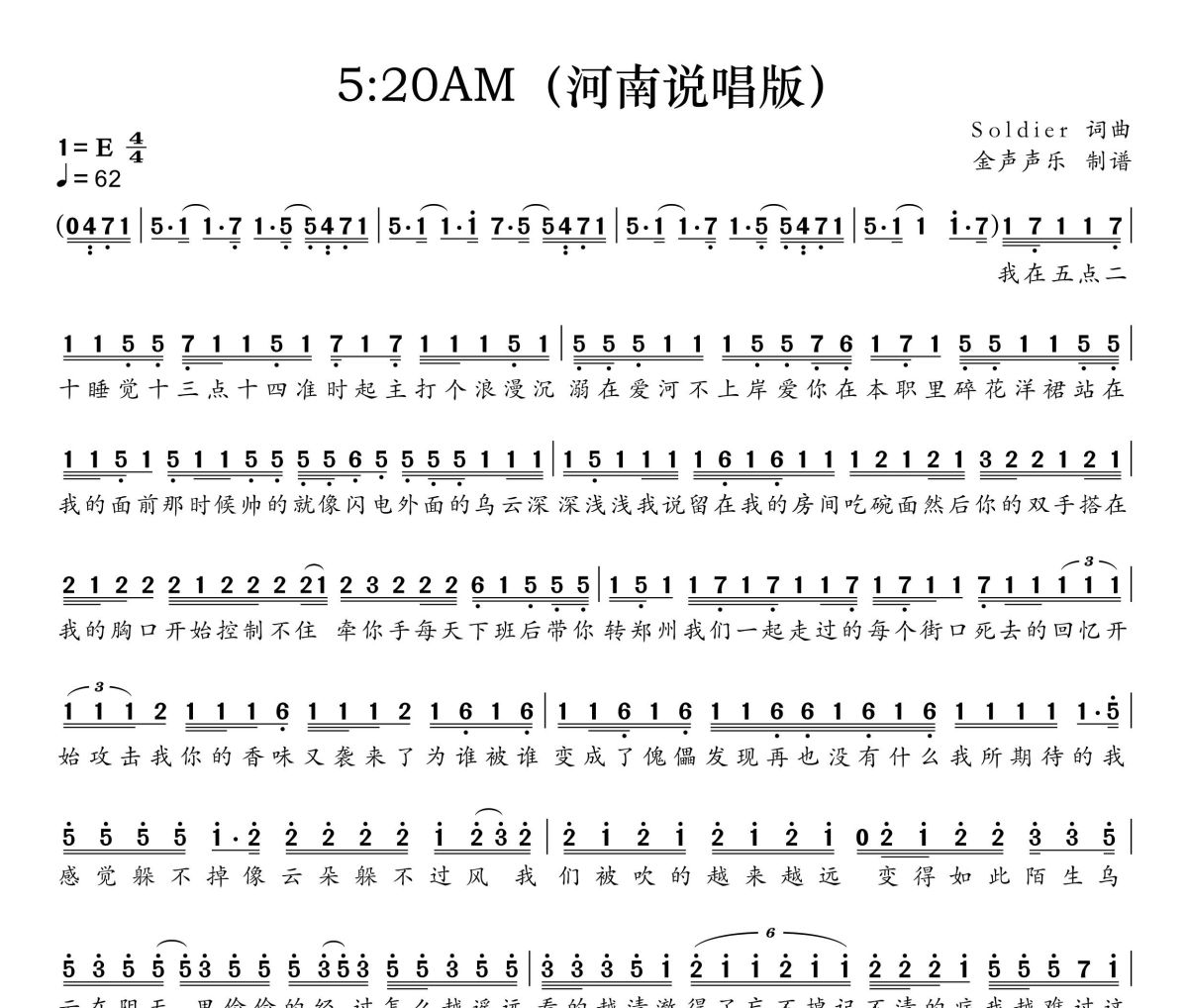 5：20am河南话简谱 刀酱《5：20am河南话》简谱E调