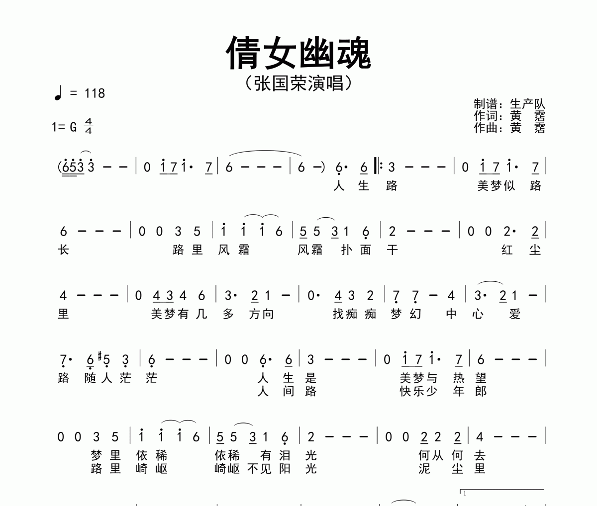 倩女幽魂简谱 张国荣《倩女幽魂》简谱G调