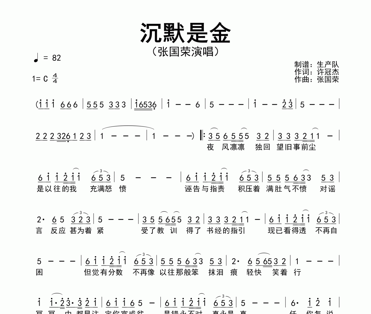 沉默是金简谱 张国荣《沉默是金》简谱