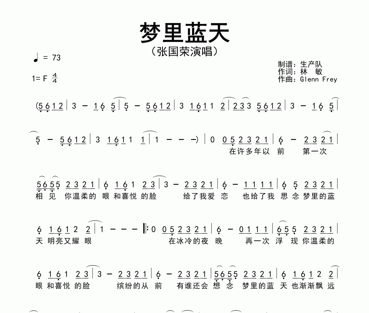 梦里蓝天简谱 张国荣《梦里蓝天》简谱F调